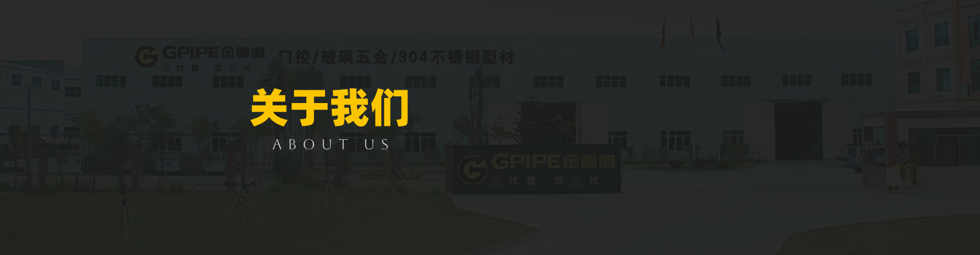 關于我們