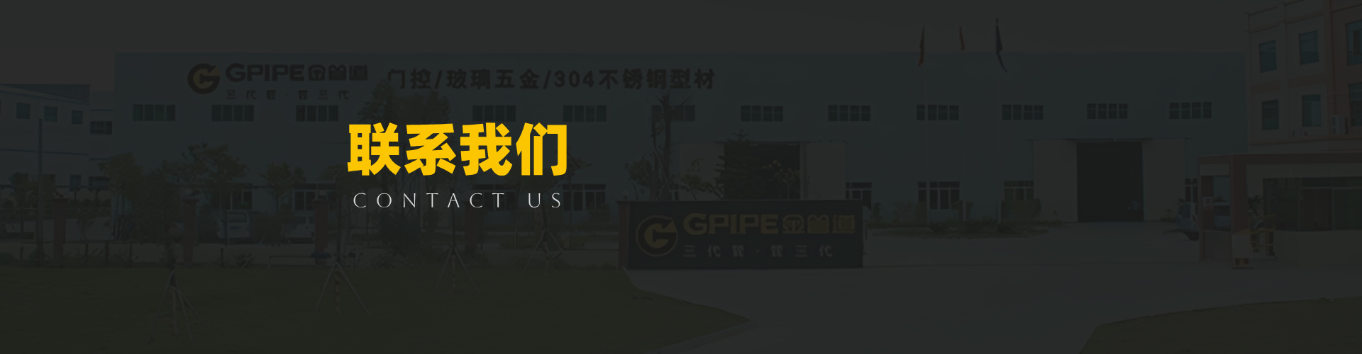 聯系金管道